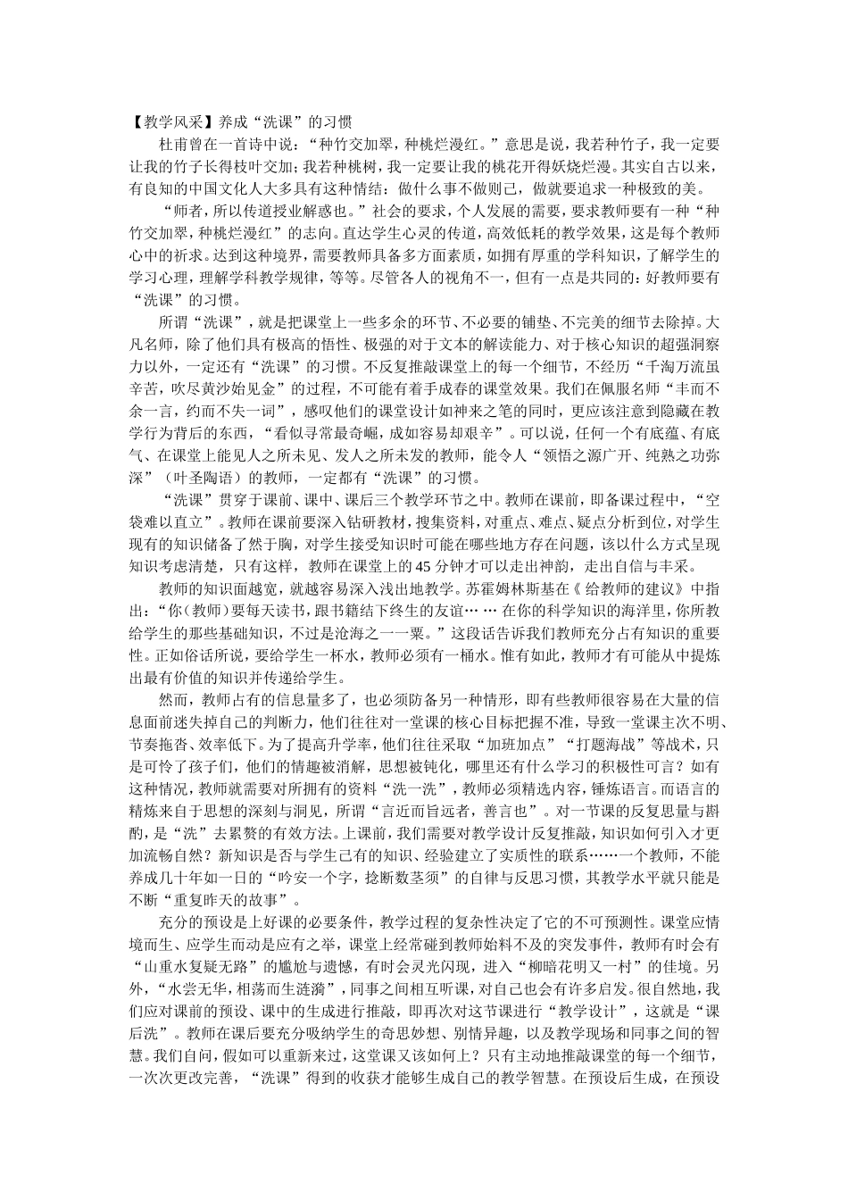 【教学风采】养成“洗课”的习惯_第1页