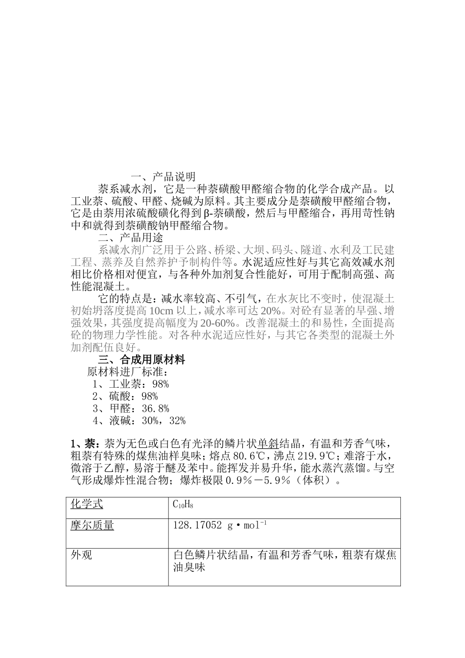 萘系减水剂_2012最新工艺技术[1]_第2页