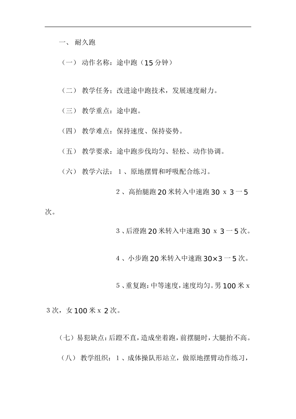 浅谈体育课教案的改革_第2页