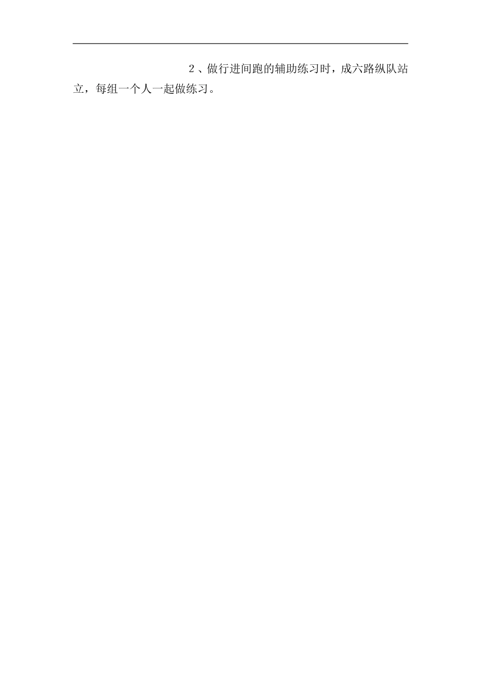 浅谈体育课教案的改革_第3页