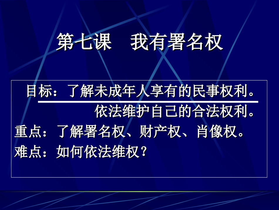 《民事权PPT_第1页