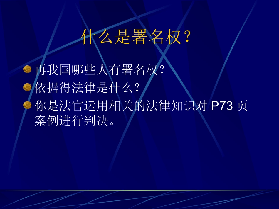 《民事权PPT_第2页