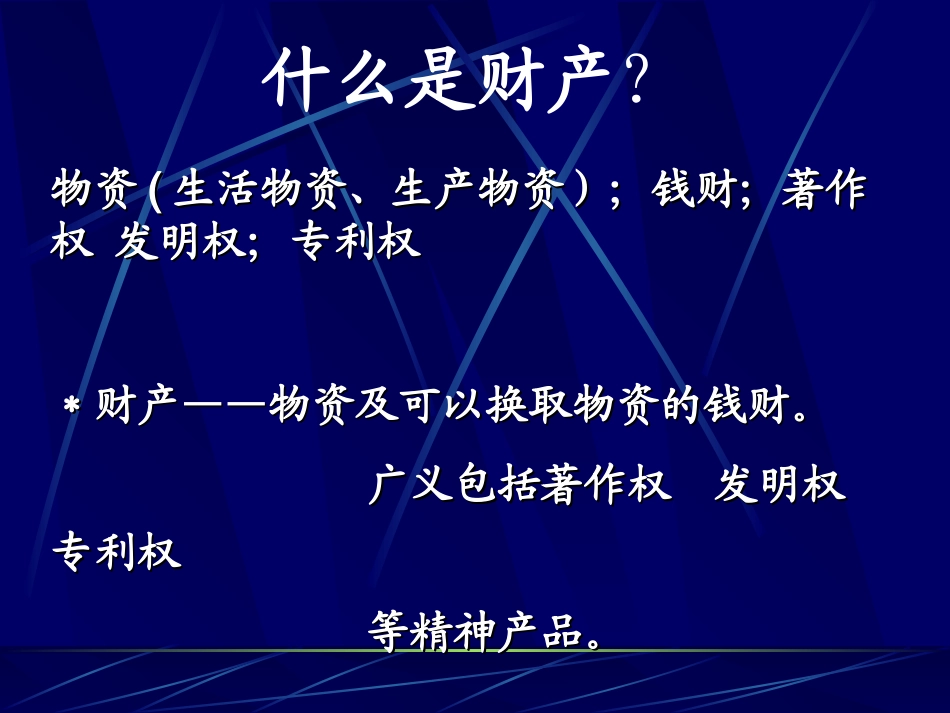 《民事权PPT_第3页