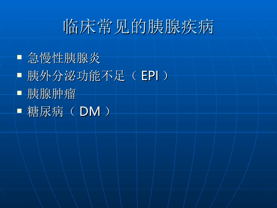 猫胰腺炎：李猛_第3页