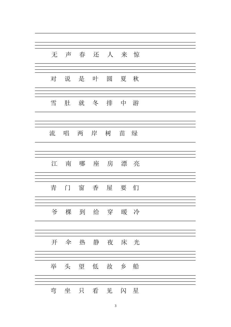 人教版一年级上册生字注音练习_第3页