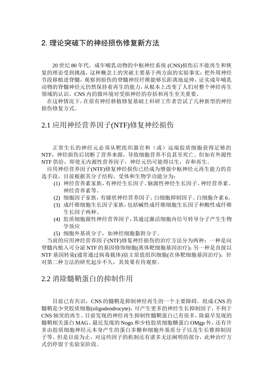 神经损伤与修复_第2页