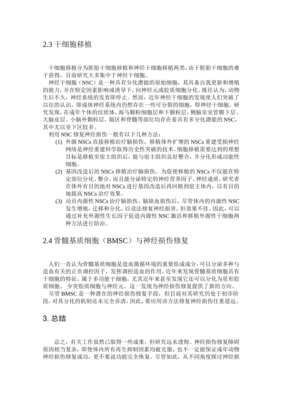 神经损伤与修复_第3页