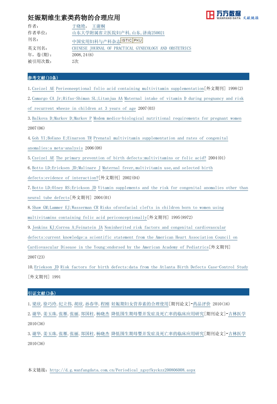 妊娠期维生素类药物的合理应用_第3页