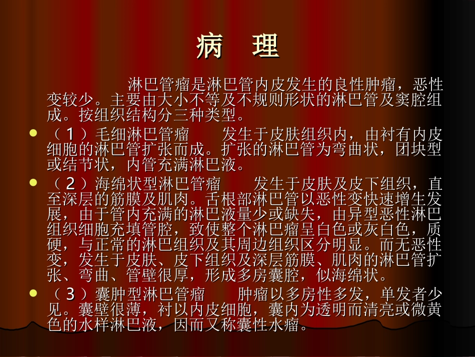 舌根部恶性淋巴管瘤_第3页
