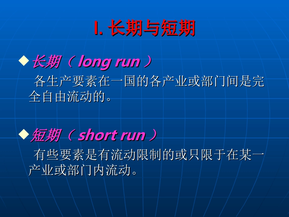贸易收入的分配效应_第2页