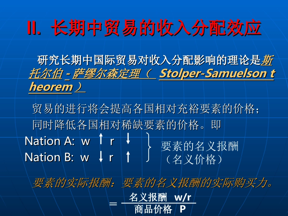 贸易收入的分配效应_第3页