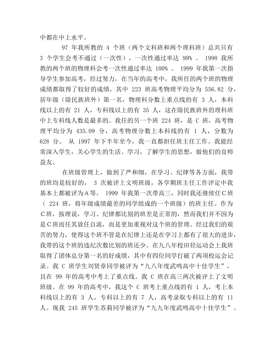 2020-2020年教师评职称工作总结 _第2页