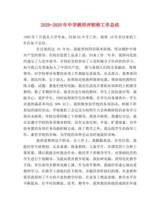 2020-2020年教师评职称工作总结 