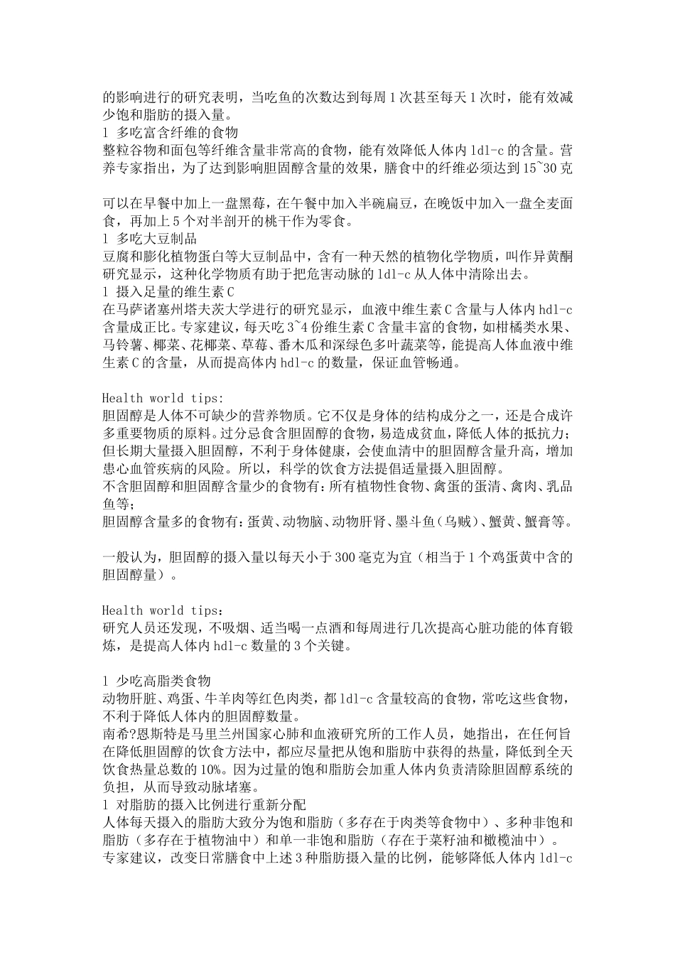 每100克食物胆固醇含量_第2页