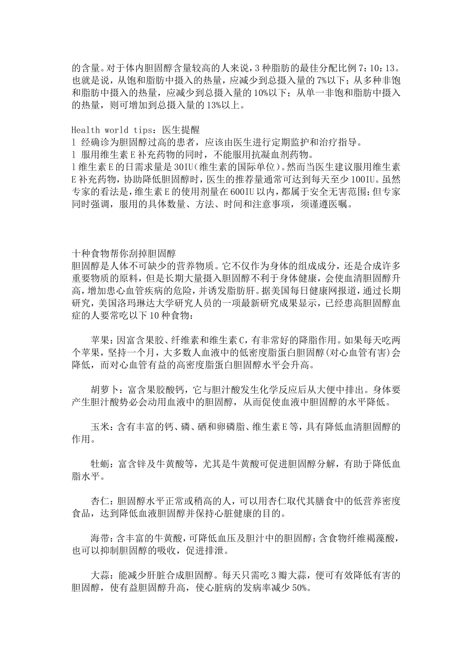 每100克食物胆固醇含量_第3页