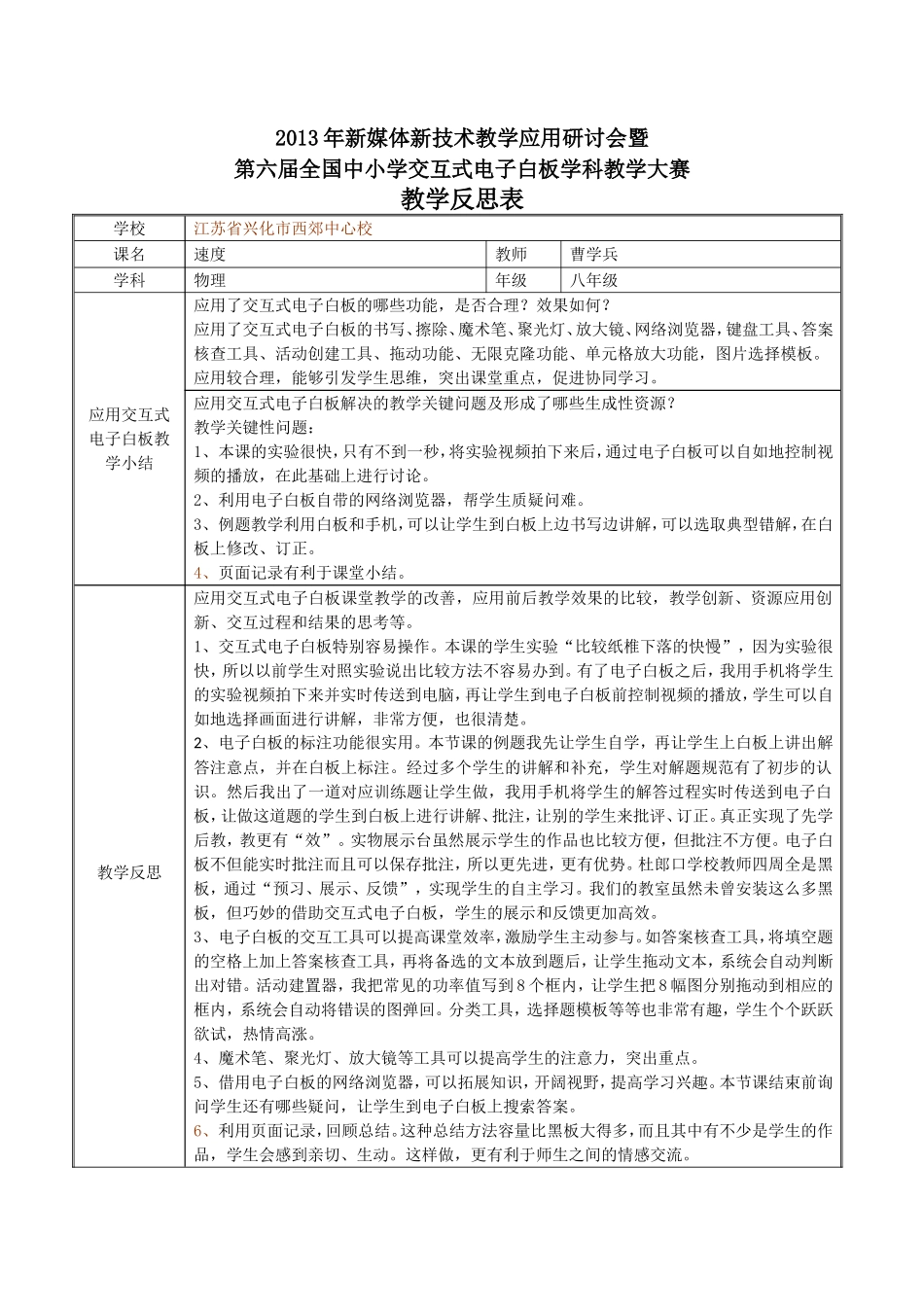 教学反思(速度)_第1页