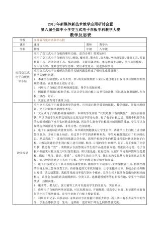 教学反思(速度)