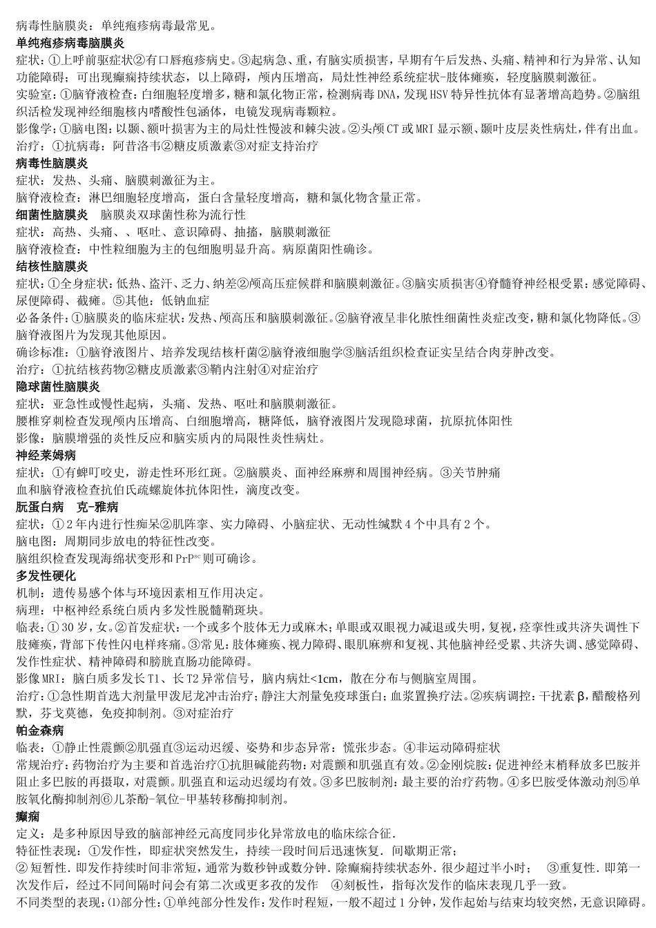 神经精神病学重点_第3页