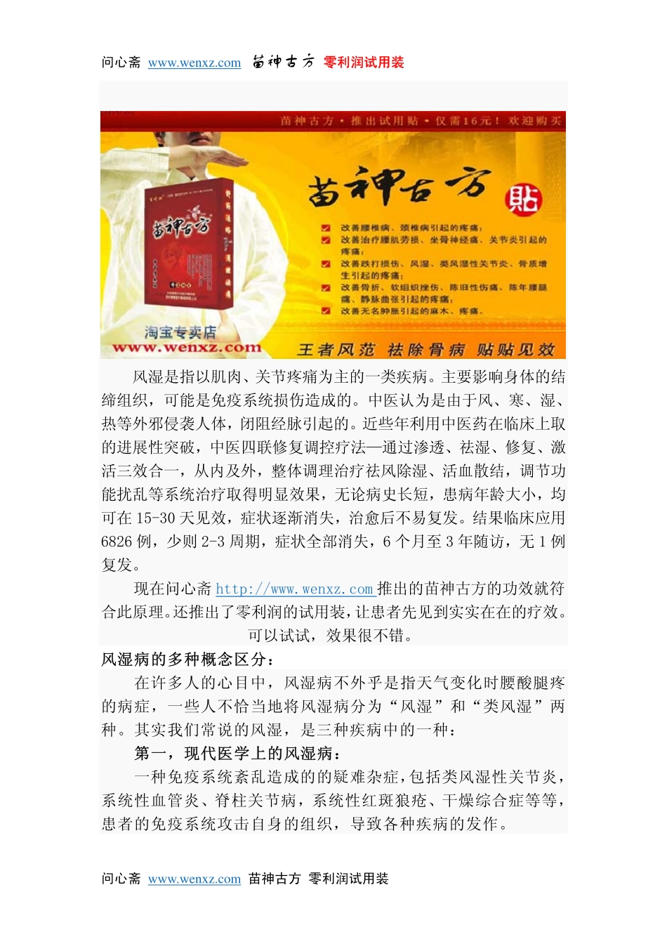 类风湿的治疗_第1页