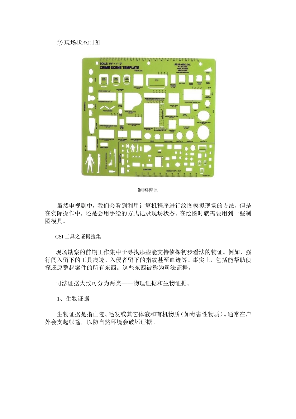 探案美剧常用鉴证工具大全_第2页