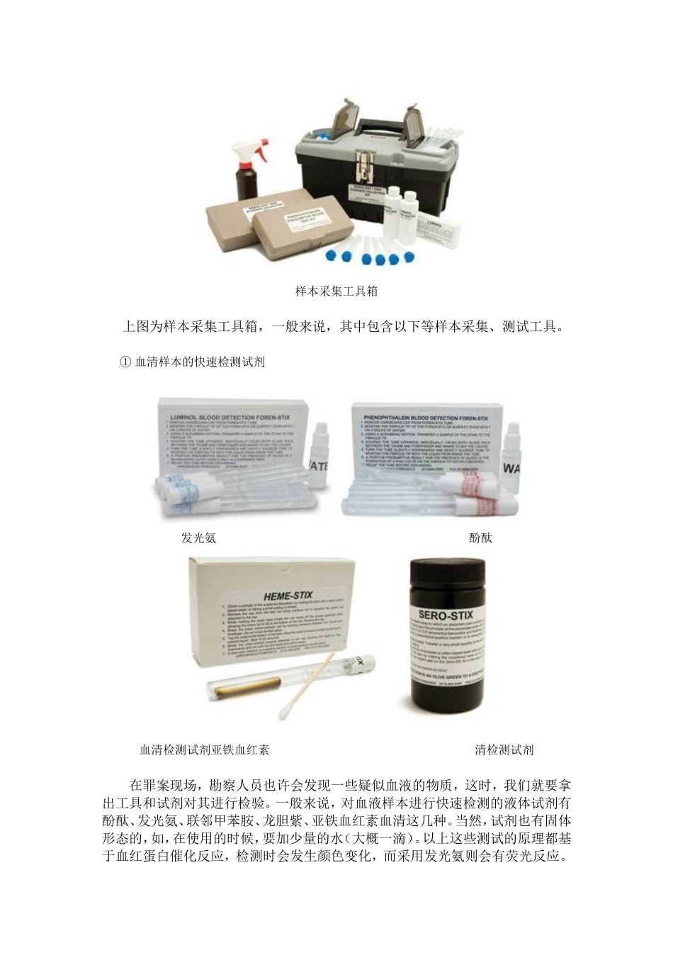 探案美剧常用鉴证工具大全_第3页