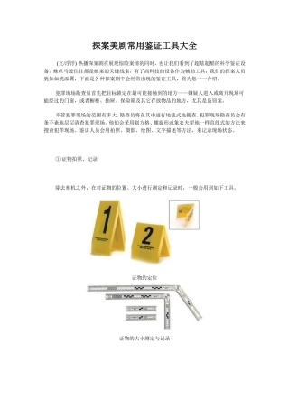 探案美剧常用鉴证工具大全