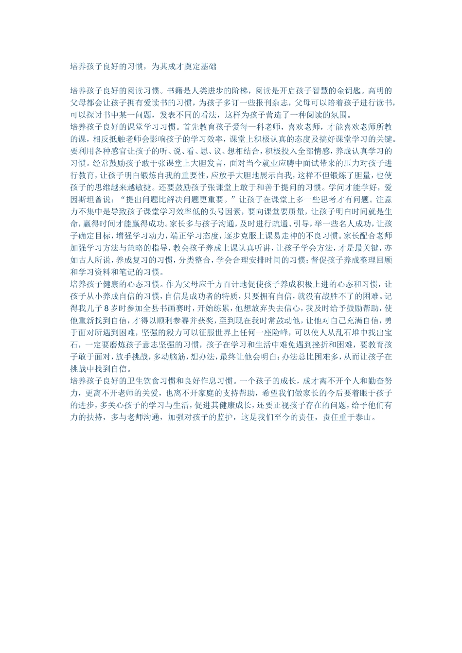 培养孩子良好的习惯_第1页