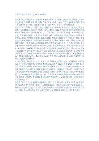 培养孩子良好的习惯