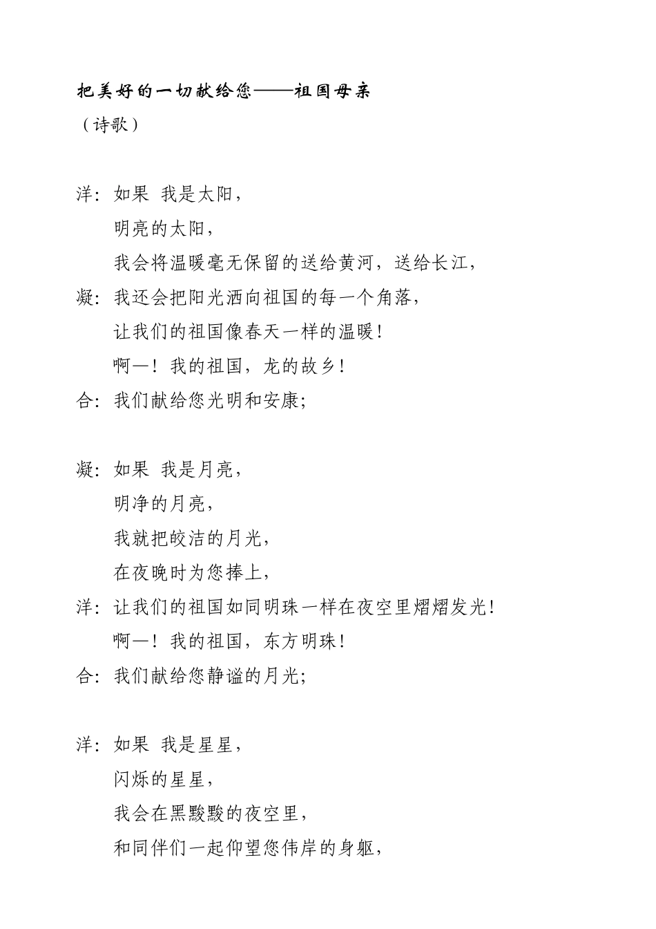 献给祖国(定稿)_第1页