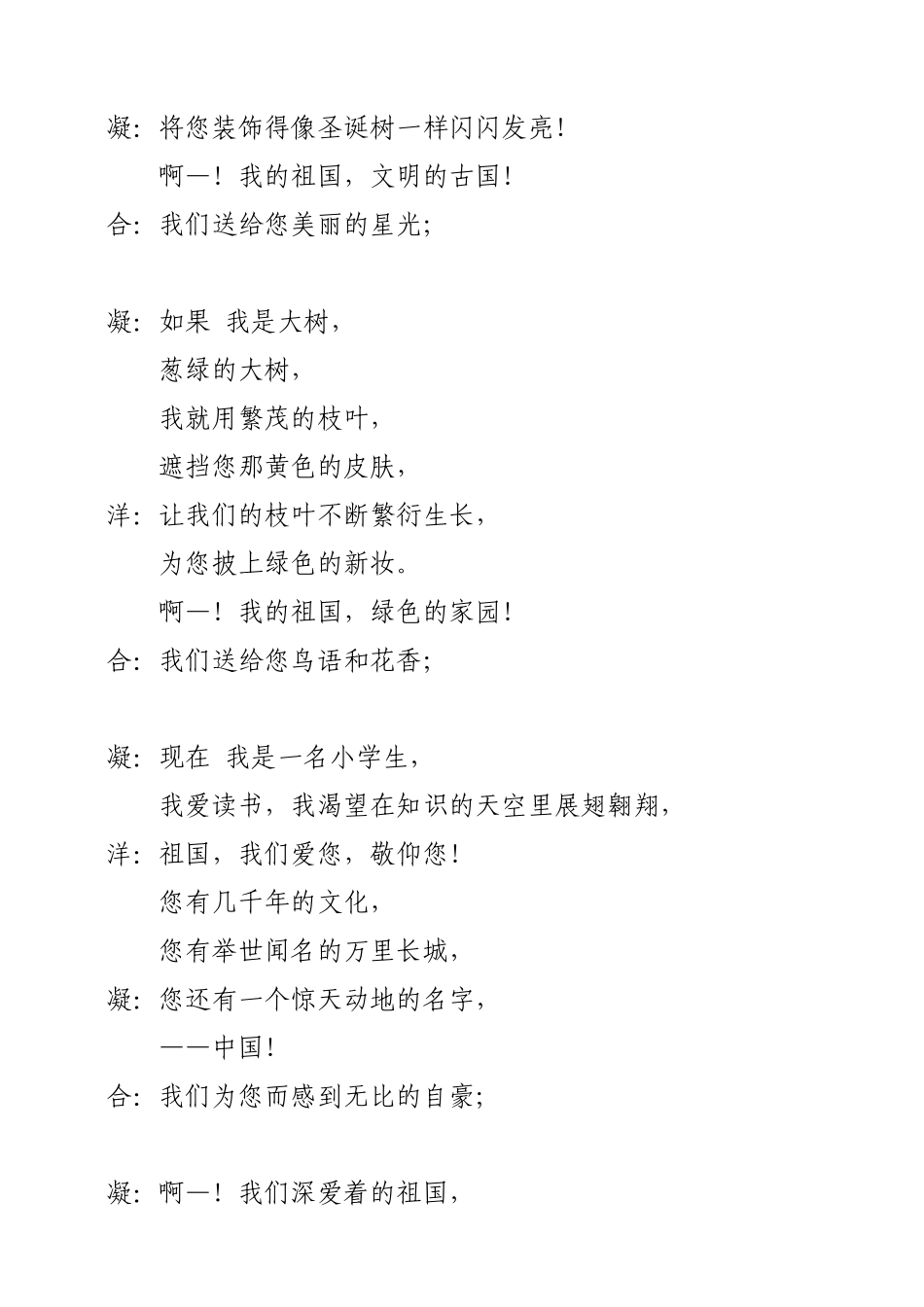 献给祖国(定稿)_第2页