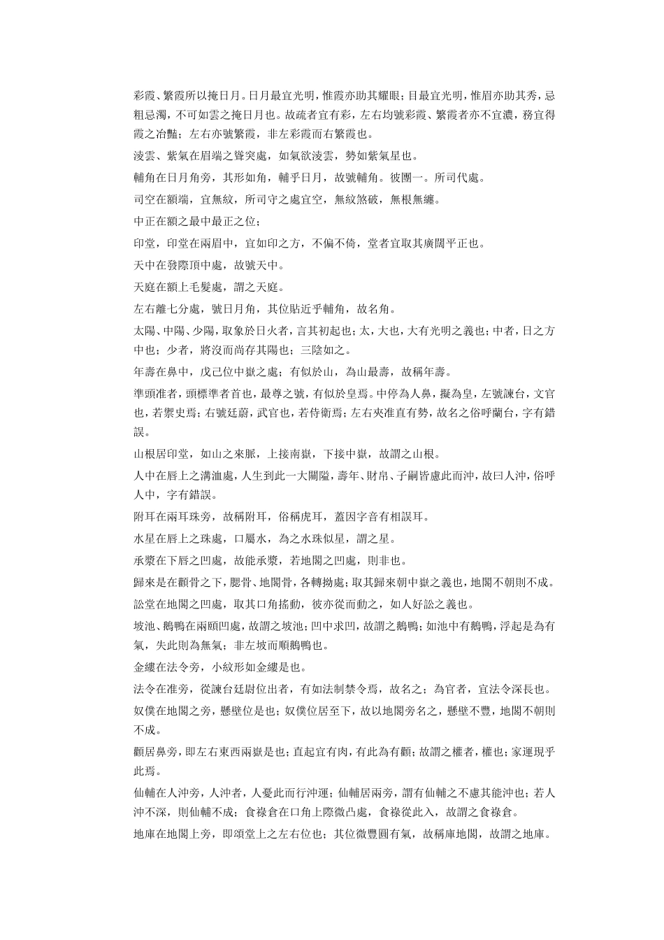 神相铁关刀(面相奇书)_第2页