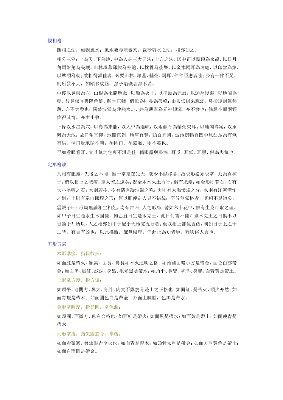 神相铁关刀(面相奇书)_第3页