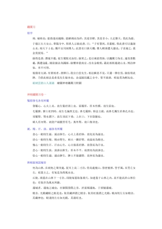 神相铁关刀(面相奇书)