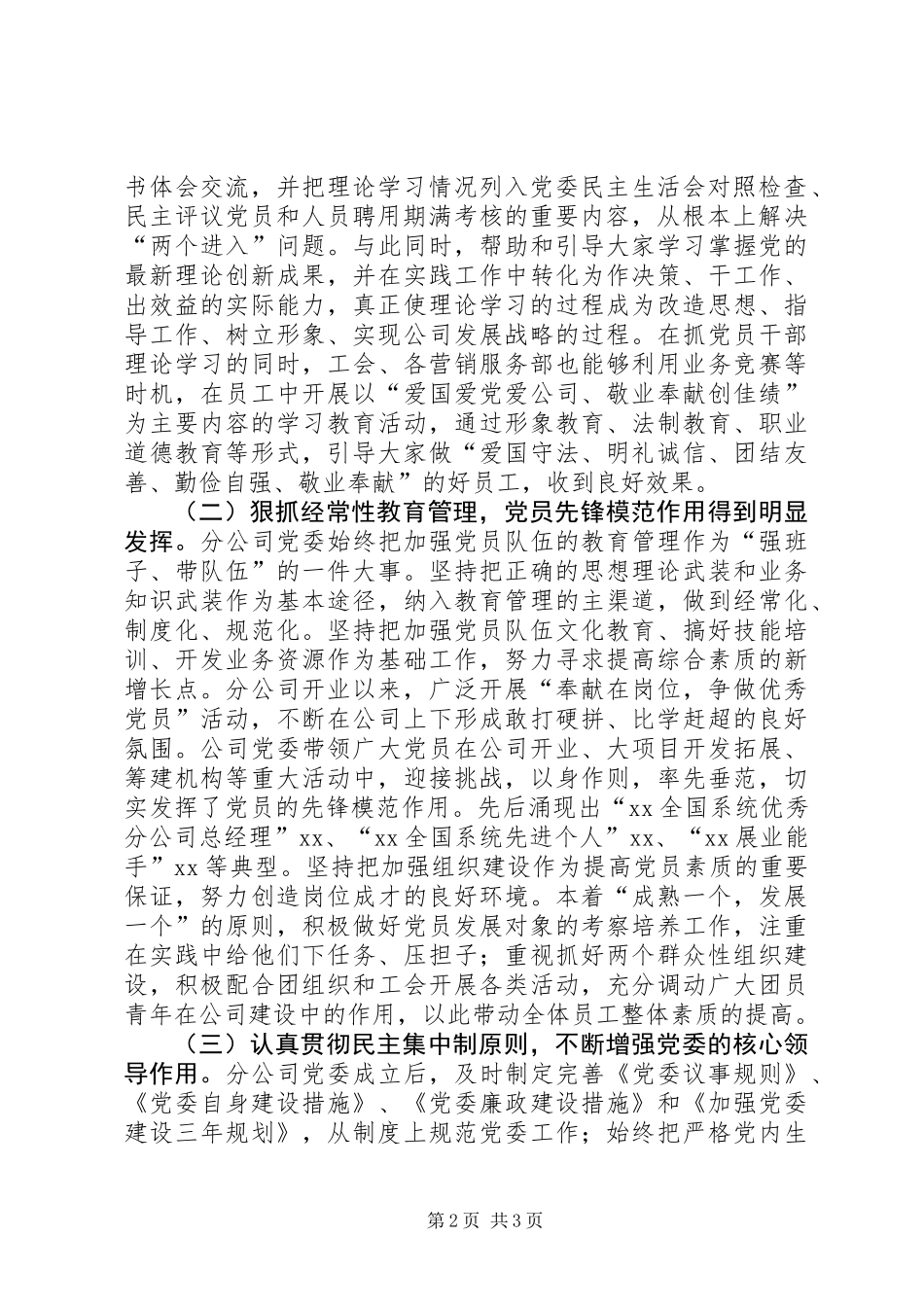 关于党组织建设有关情况的报告_第2页