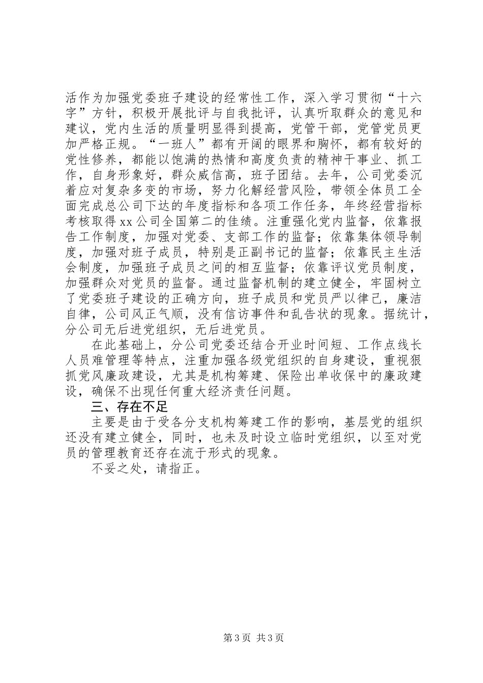 关于党组织建设有关情况的报告_第3页