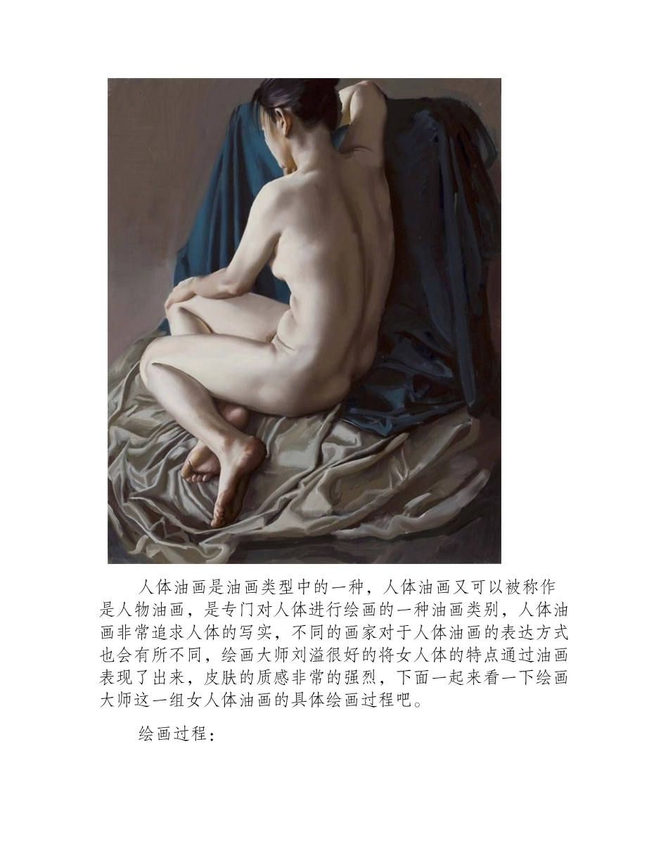 人体油画教程：女人体油画的手绘过程油画教程2_第2页