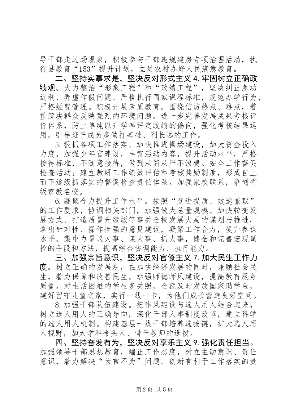 中学党的群众路线教育实践活动整改方案_第2页