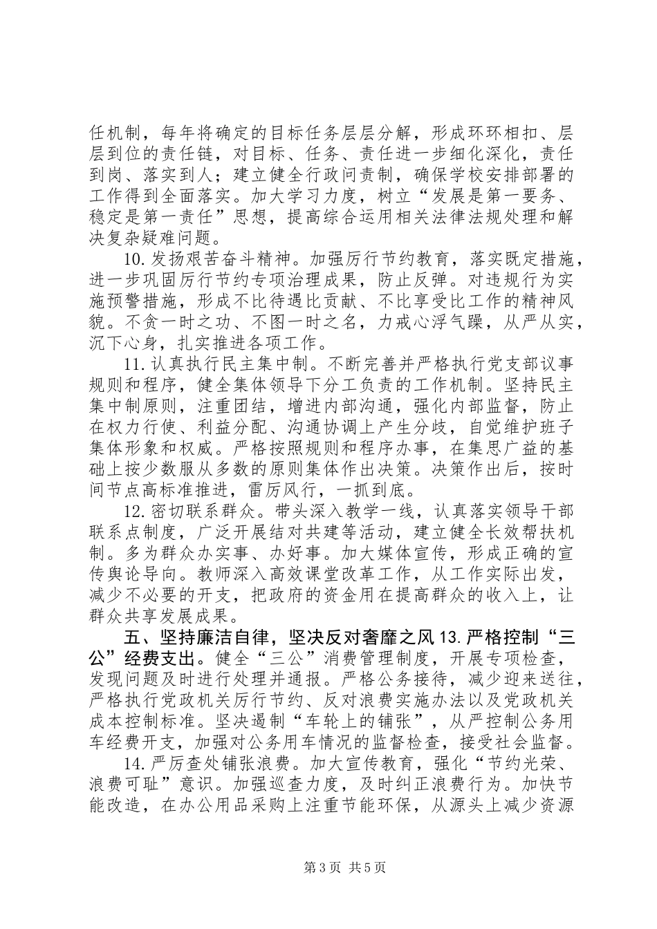 中学党的群众路线教育实践活动整改方案_第3页