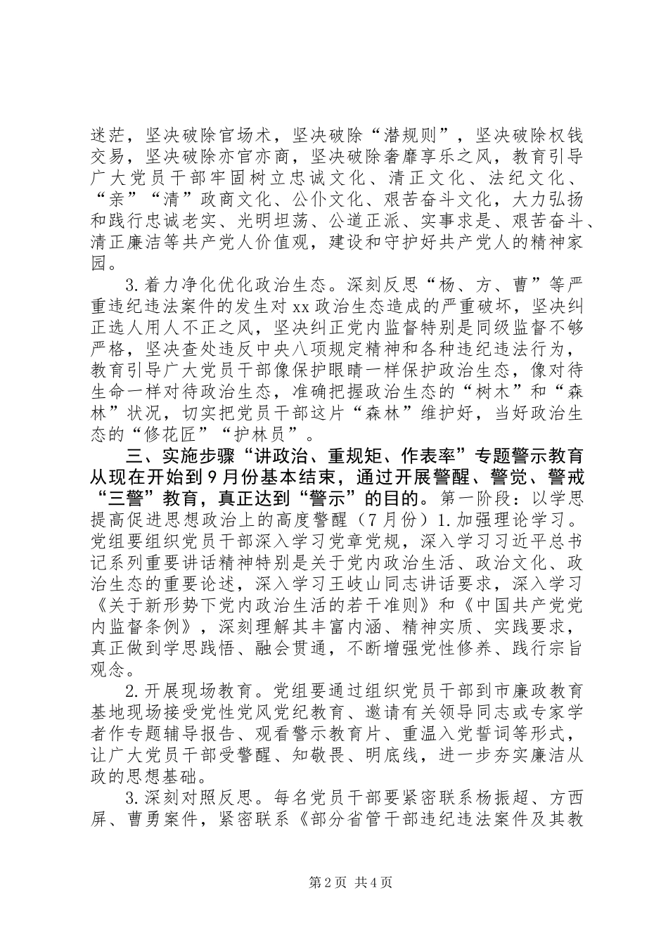 人社局“讲政治、重规矩、作表率”专题警示教育方案_第2页