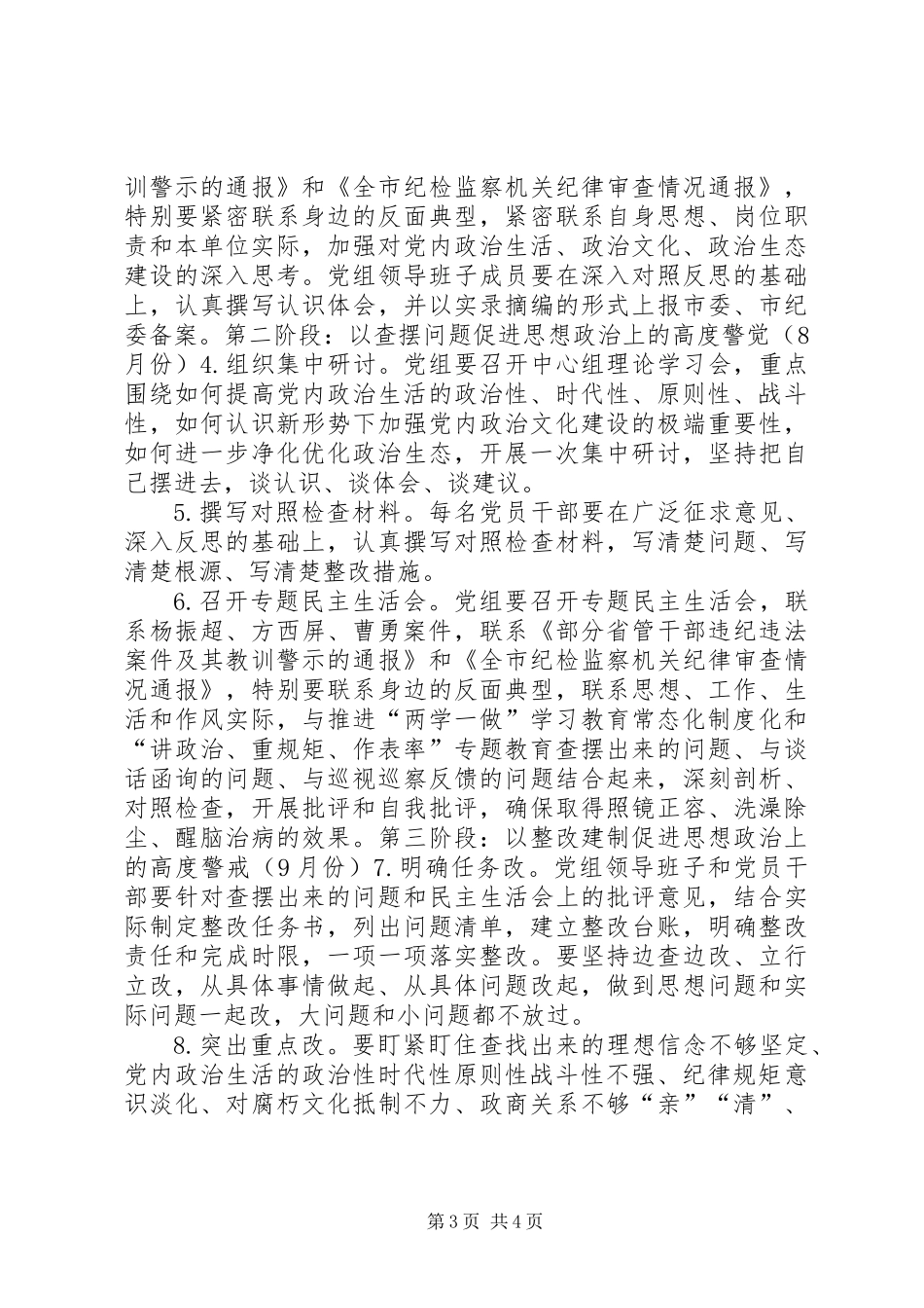 人社局“讲政治、重规矩、作表率”专题警示教育方案_第3页