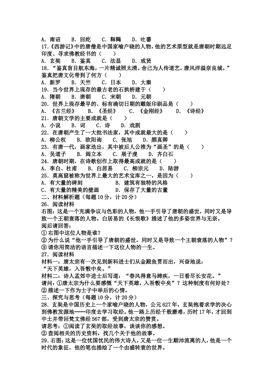 七下历史单侧一_第2页