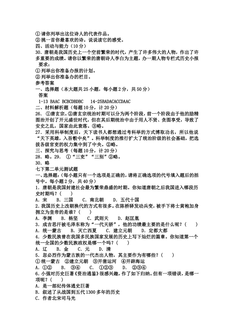 七下历史单侧一_第3页