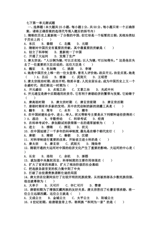 七下历史单侧一