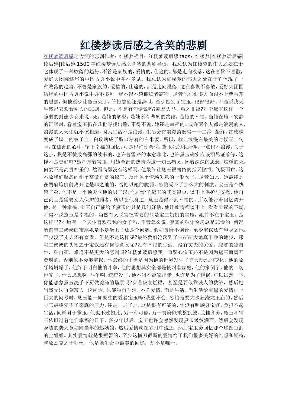 红楼梦读后感_第1页