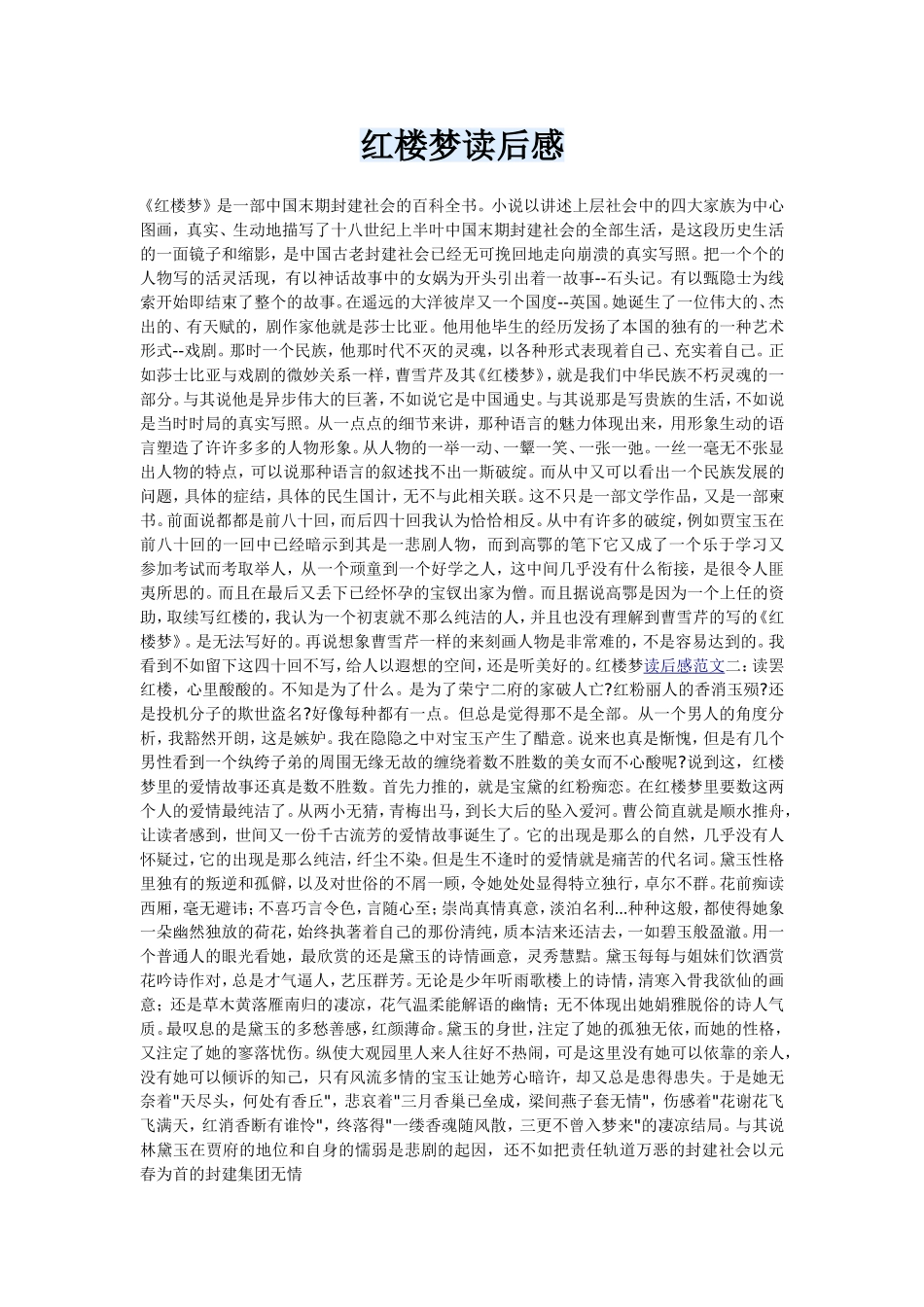 红楼梦读后感_第2页