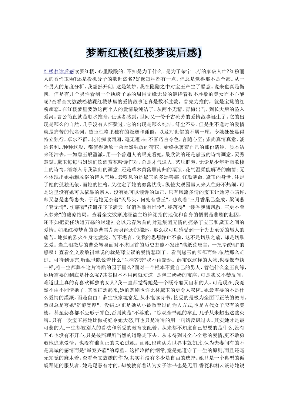 红楼梦读后感_第3页