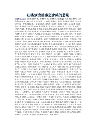 红楼梦读后感