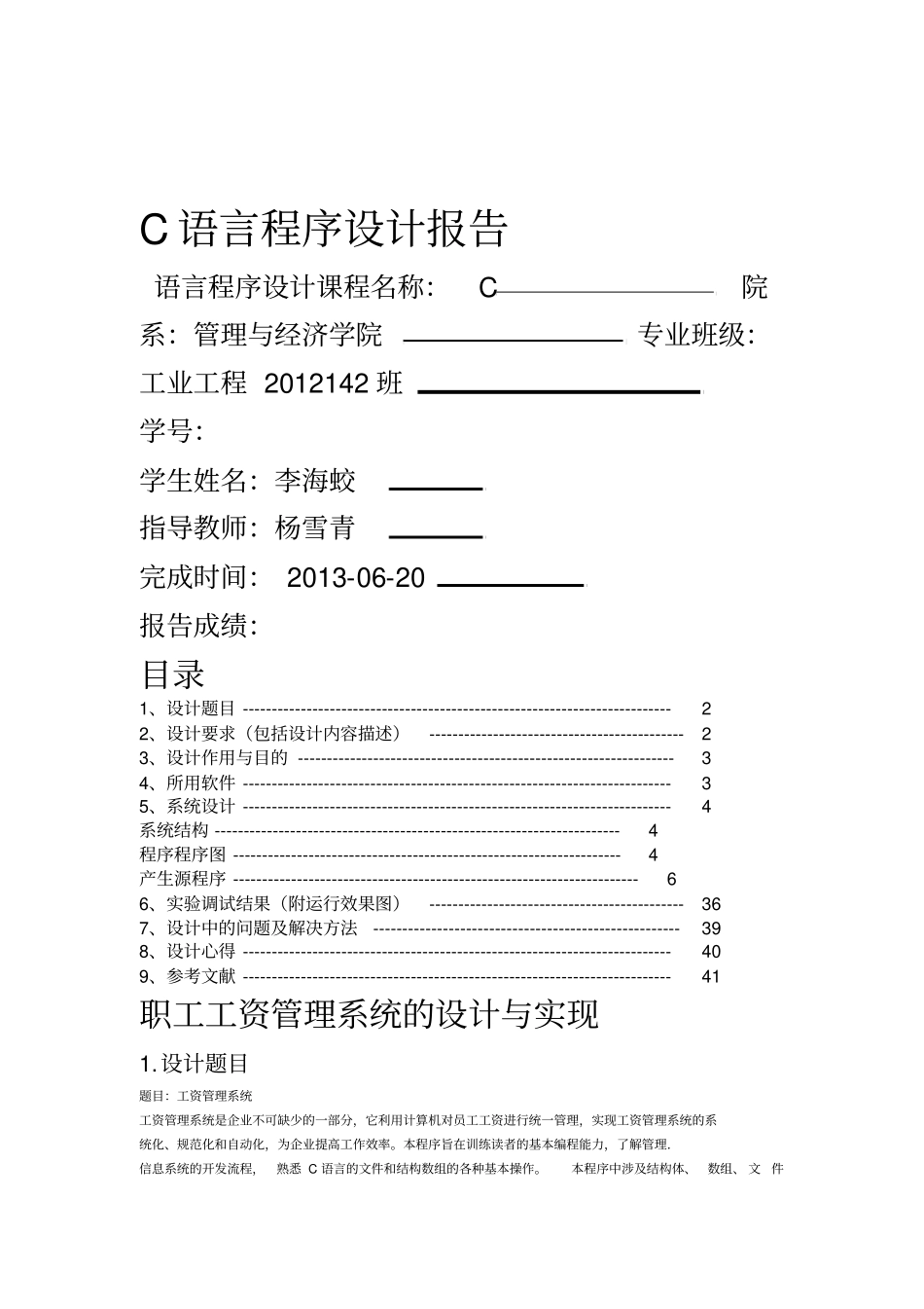 C语言程序设计报告职工工资管理系统_第1页
