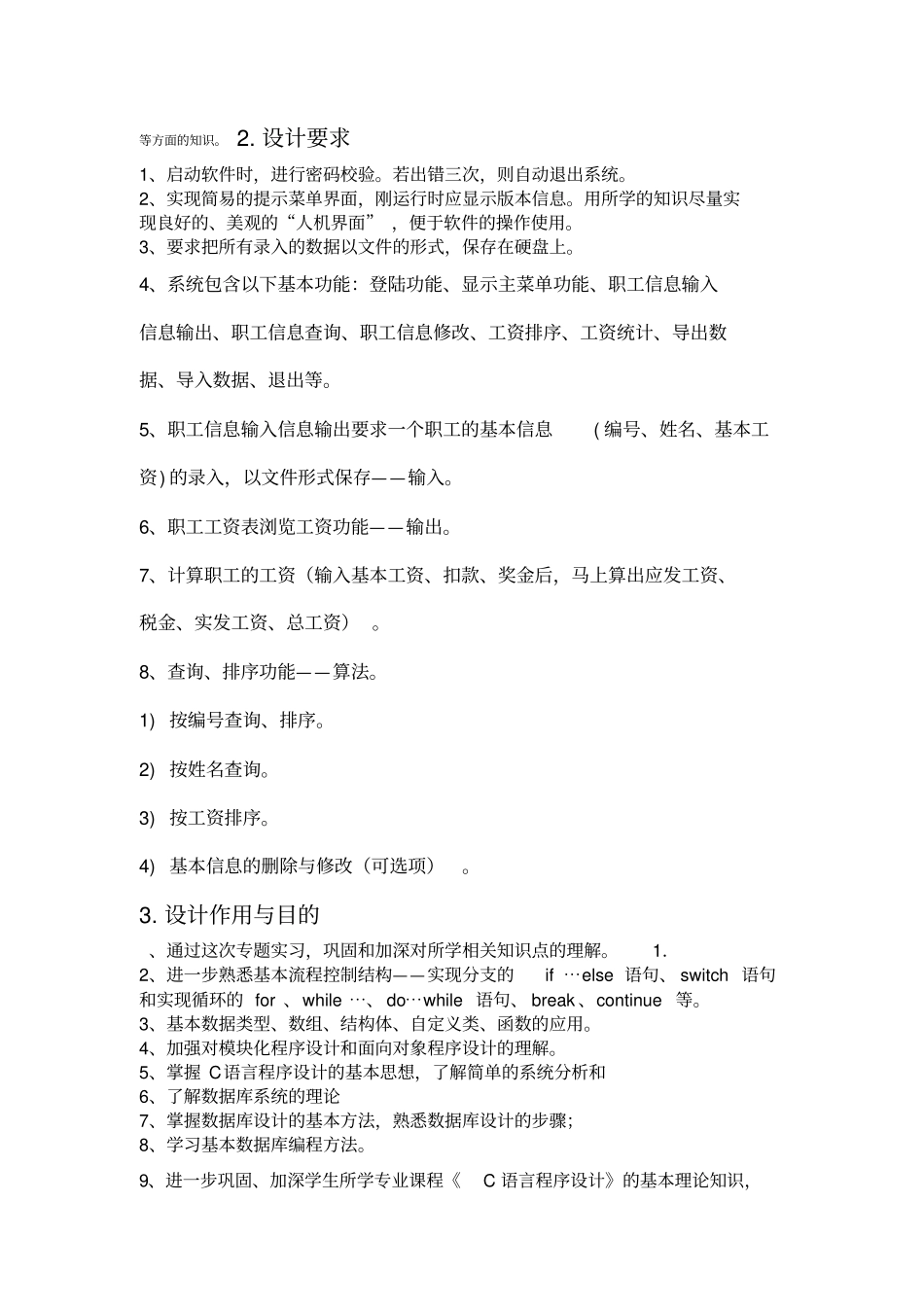 C语言程序设计报告职工工资管理系统_第2页