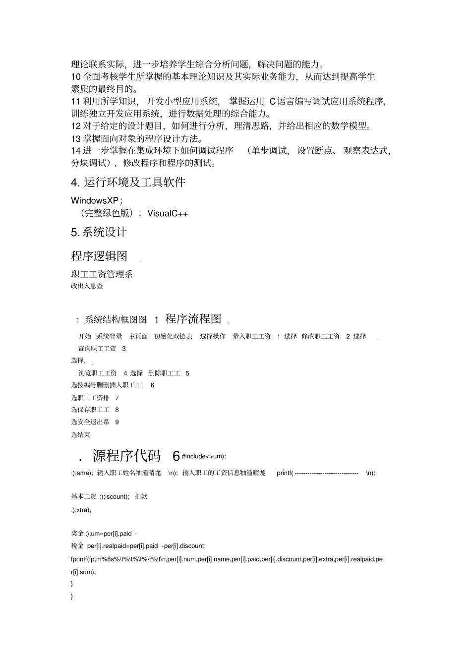 C语言程序设计报告职工工资管理系统_第3页
